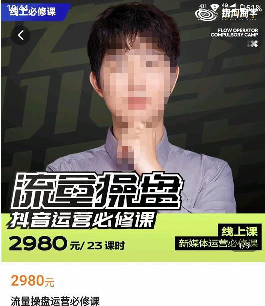網紅徐老師流量操盤抖音運營必修課，23節運營實操課 - 嚴選資源大全