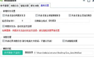 微信超級管家:自動回復 好友計數(shù) 群發(fā) 導出 多開等(軟件+教程） - 嚴選資源大全 - 嚴選資源大全
