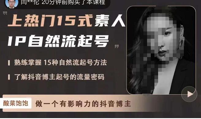 酸菜飽飽熱門15式業余愛好者IP自然流起號,掌握15種自然流 - 嚴選資源大全