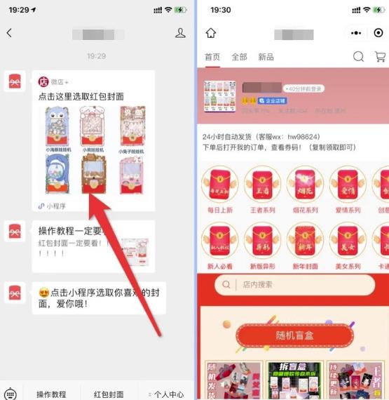 紅包封面項目,蹭熱度日入過千!