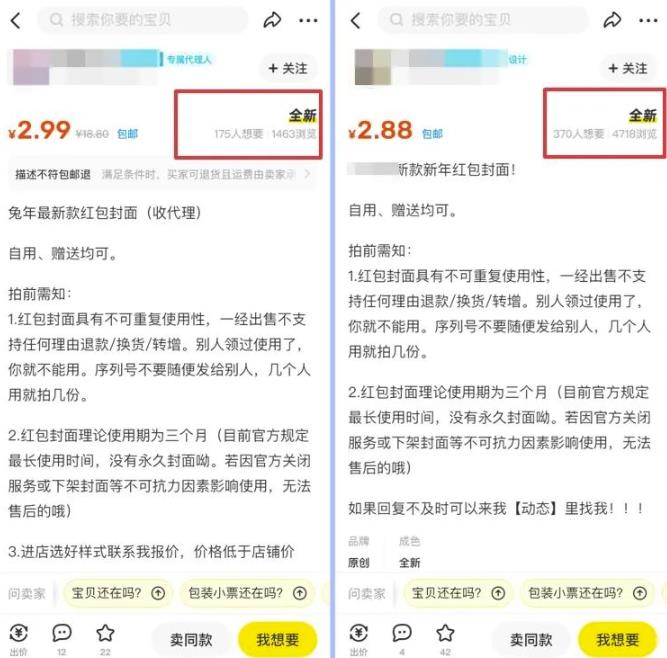 紅包封面項目,蹭熱度日入過千!