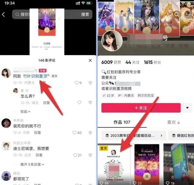 紅包封面項目,蹭熱度日入過千!