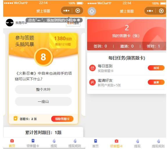 搭建答題領紅包微信小程序,號稱一天300-500【源碼+教程】