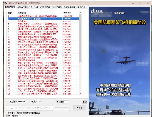 抖音熱門工具,最新熱點(diǎn)快人一步【永久版腳本】