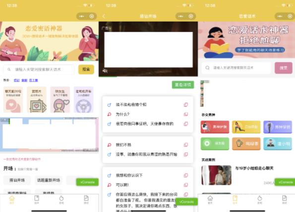 新手0基礎搭建微信戀愛話術小程序，一單賺幾百【視頻教程+小程序源碼】