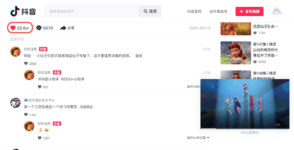手機抖音網頁版入口，《抖音網頁版》官網登錄入口