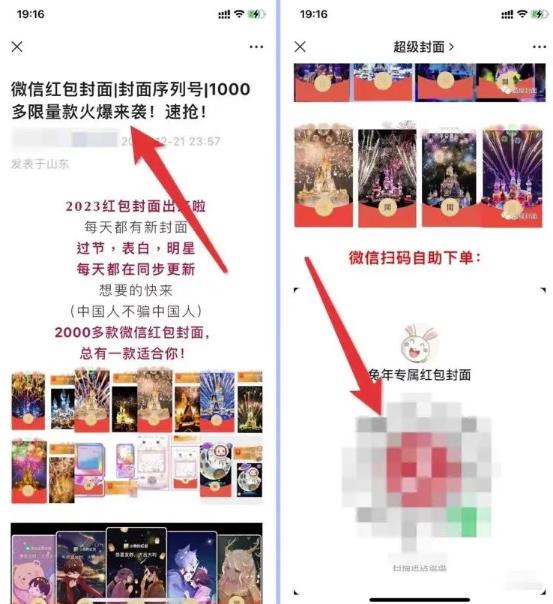 紅包封面項目,蹭熱度日入過千!