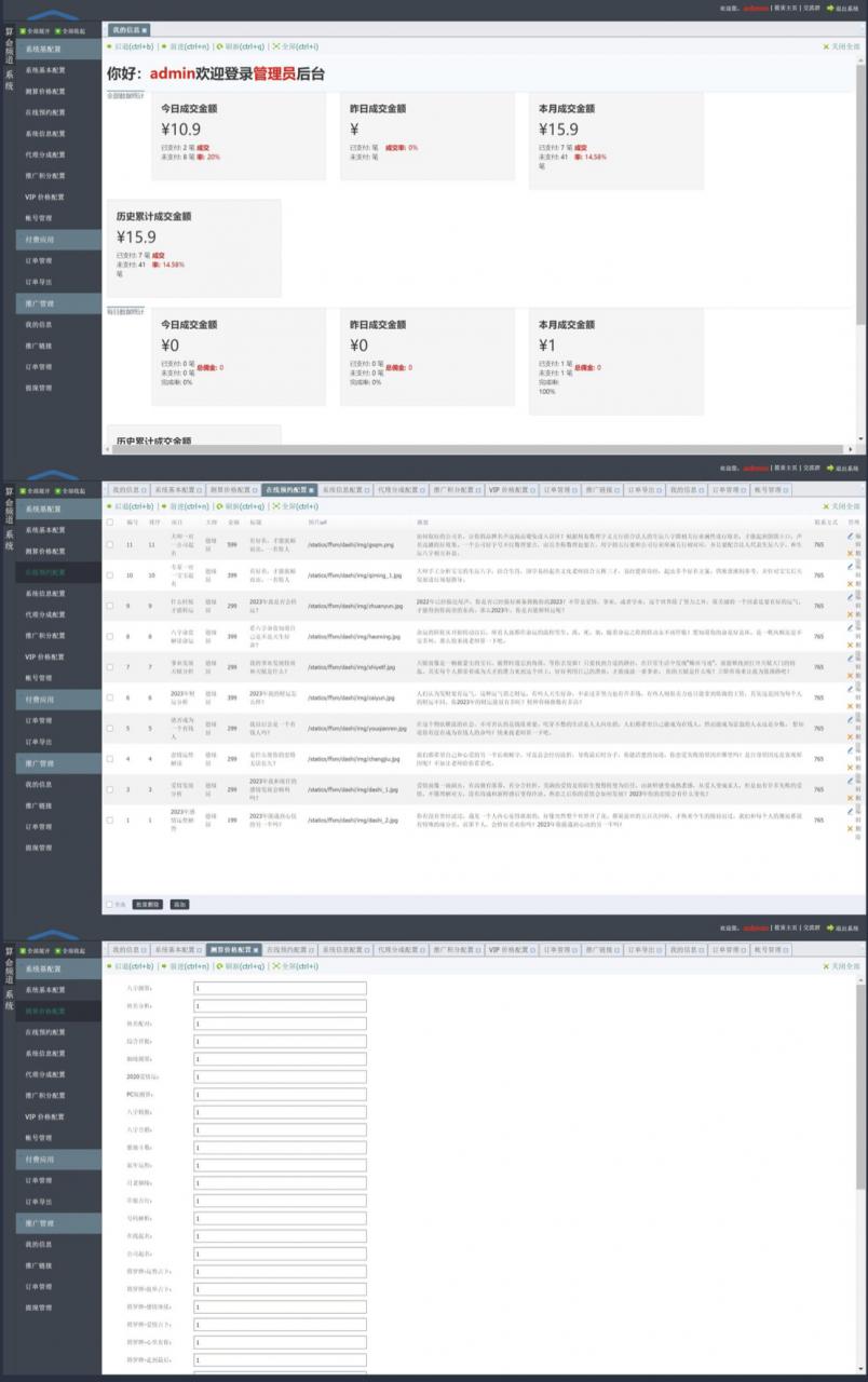 外面賣1888的2023最火算命測算系統(tǒng) 對接易支付 微信支付寶官方(源碼+教程) 外面賣1888的2023最火算命測算系統(tǒng) 對接易支付 微信支付寶官方(源碼+教程)