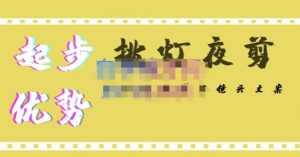 高清影視動畫設(shè)計基礎(chǔ)教程，讓生活跨越諸多原創(chuàng)者高清制做方式 - 嚴選資源大全 - 嚴選資源大全