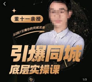 點(diǎn)爆同城網(wǎng)底部理論課，推行短視頻模板直播間矩陣，拷貝同城網(wǎng)小視頻玩法(無冒泡水印) - 嚴(yán)選資源大全 - 嚴(yán)選資源大全