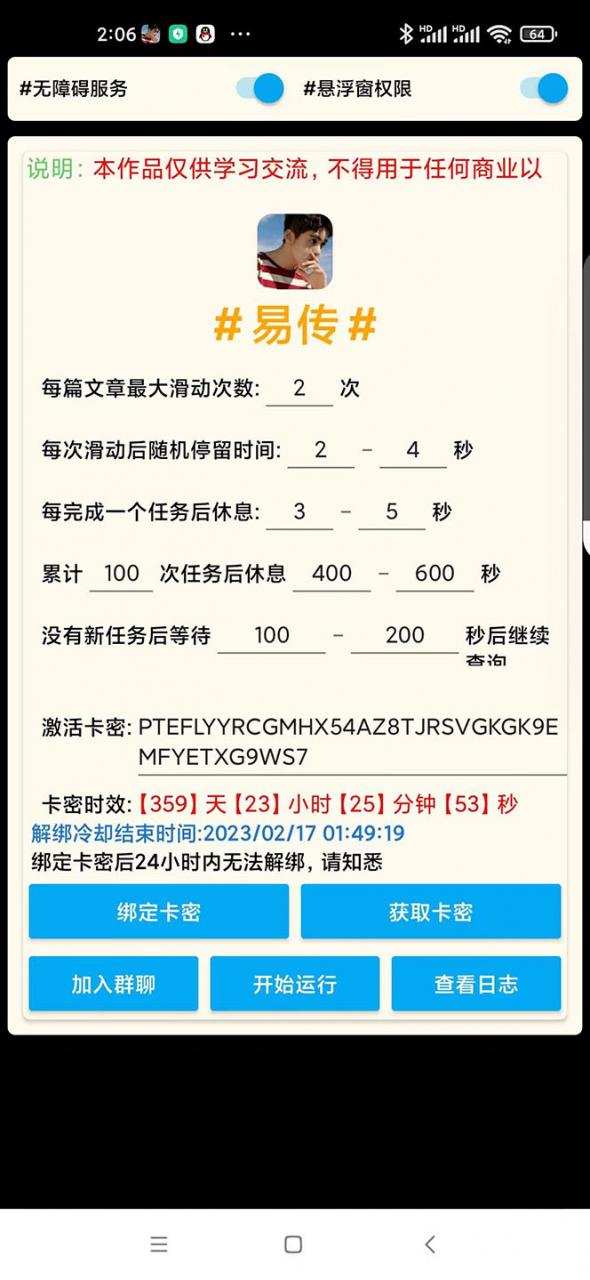 外面收費188的易賺全自動掛機腳本，單機日入10-20 【永久腳本 詳細教程】