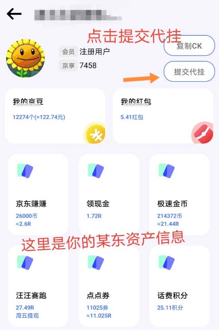 最新京東代掛京豆回收項目，單號每月白嫖幾十+多號多擼【代掛腳本+教程】
