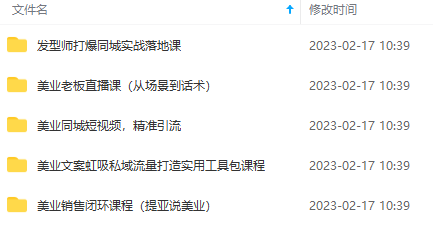 5套·美業短視頻運營課 從場景到話術·精準引流·吸金文案工具·銷售閉環等