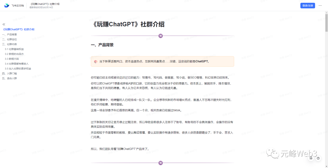 玩賺CGPT社群:聽說CGPT可以用來搞錢?從0到1保姆級教程(2月25更新) 玩賺CGPT社群:聽說CGPT可以用來搞錢?從0到1保姆級教程(2月25更新)