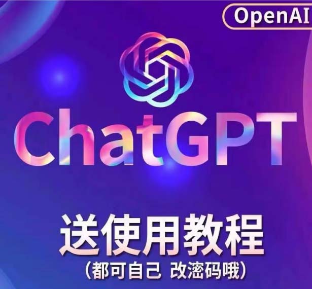 【風口項目】ChatGPT手動批量注冊教程，一個號賣10-20元 附變現的方式+渠道