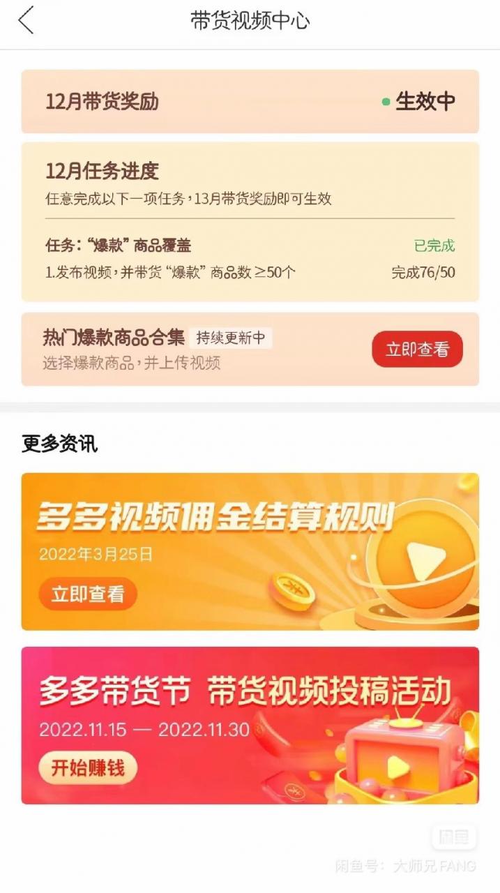 多多帶貨視頻快速50爆款拿帶貨資格,搬運帶貨 月入3w【全套腳本 詳細玩法】 多多帶貨視頻快速50爆款拿帶貨資格,搬運帶貨 月入3w【全套腳本 詳細玩法】