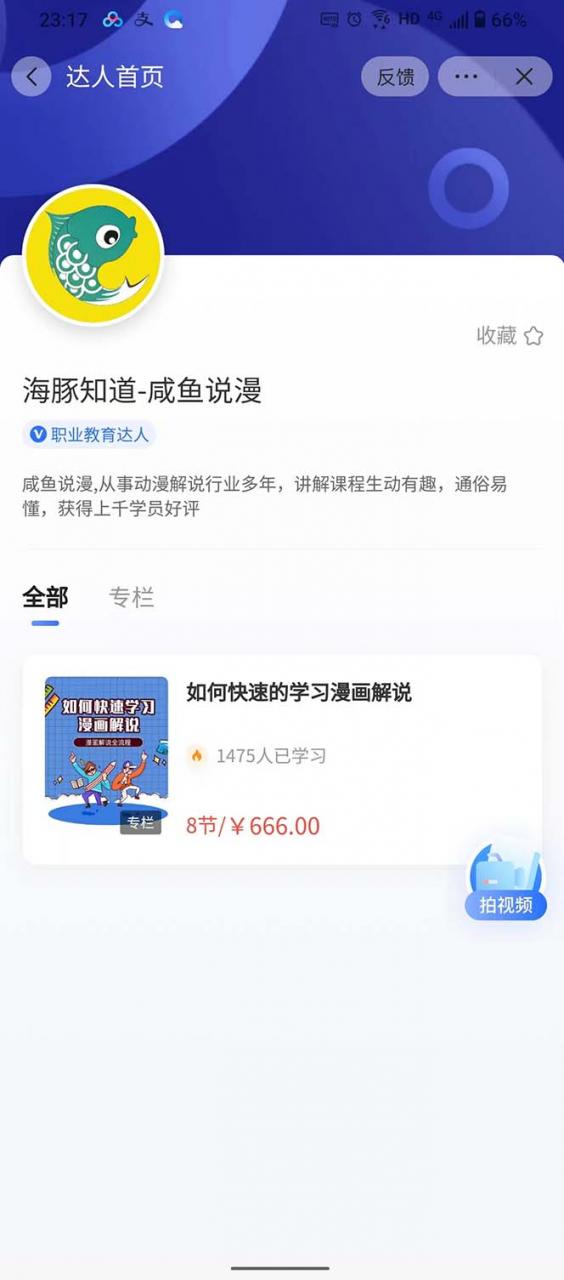 2023年新一波風口漫畫拉新日入1000+小白也可從0開始，附贈666元咸魚課程
