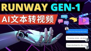 RunwayGen-第一代游戲Ai文字轉視頻錄制器輸入文本指令形成各種類型的短視頻 - 嚴選資源大全 - 嚴選資源大全