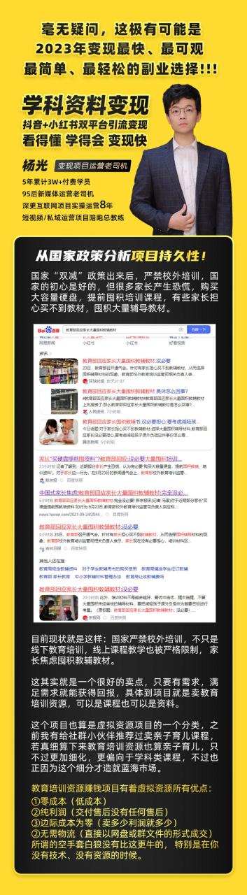 2023最新k12學科資料變現項目：一單299雙平臺操作 年入50w(資料+軟件+教程)