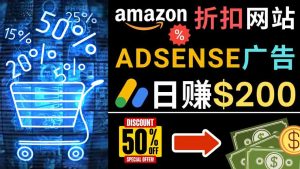 推送亞馬遜平臺促銷商品信息，一天賺200美金構建一個搶手的AmazonHotDeal平臺網站 - 嚴選資源大全 - 嚴選資源大全