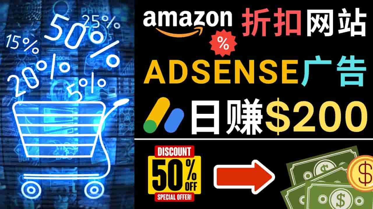 推送亞馬遜平臺促銷商品信息，一天賺200美金構建一個搶手的AmazonHotDeal平臺網站 - 嚴選資源大全