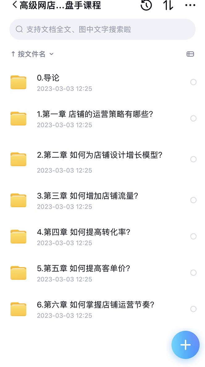 2023淘寶開店教程0基礎到高級全套視頻網店電商運營培訓教學課程（2月更新）