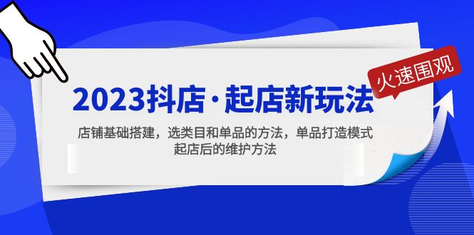 2023年抖音店，開單創新模式，門店基礎設施項目，類別選擇與類別方法，類別創造方法 - 嚴選資源大全