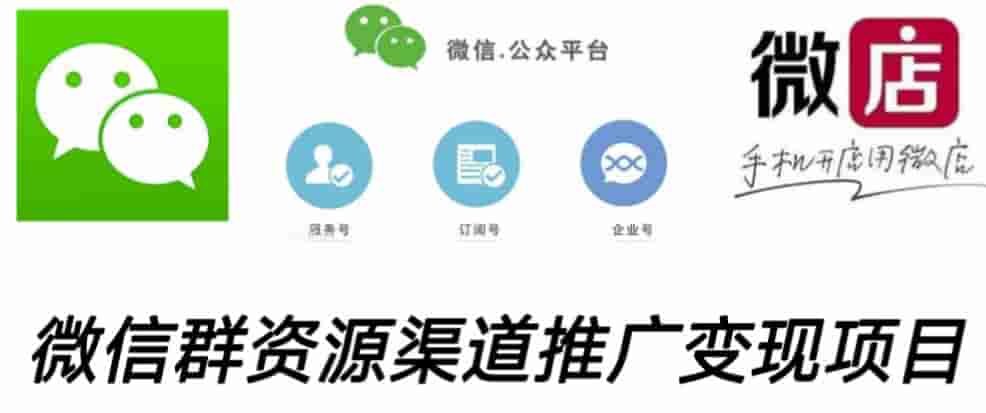 微信交友群碼互聯網資源模式汽車循環網絡營銷推廣實現最新項目,多種實現模式,連接您的管道收入 - 嚴選資源大全
