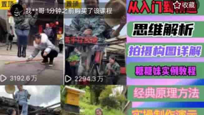 全套中國(guó)東方小糖妹抖音短視頻實(shí)戰(zhàn)模擬課邏輯思維能力攝影視頻編輯實(shí)際操作，基礎(chǔ)教程 - 嚴(yán)選資源大全