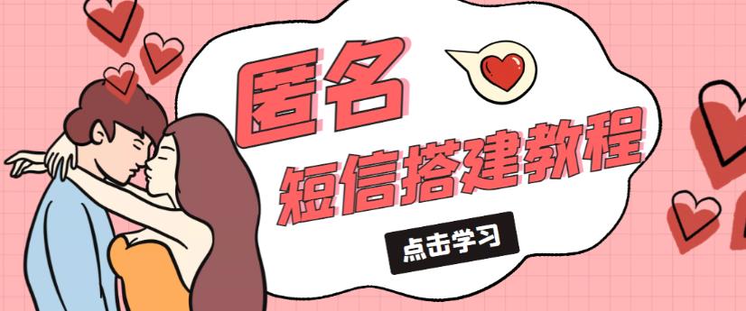 外部收費標準998匿名短信推送網站建設教程，可使用可銷售[網站源代碼詳細實例教程] - 嚴選資源大全