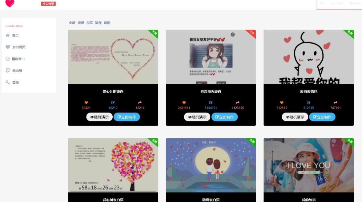 白茶情人節表白制作網站搭建教程【源碼+教程】