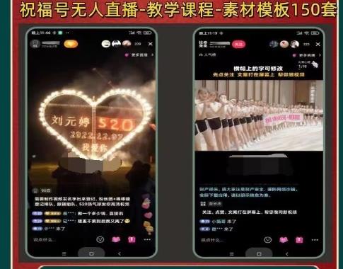 外面收費998最新抖音祝福號無人直播項目單號日入500+【詳細教程+素材】