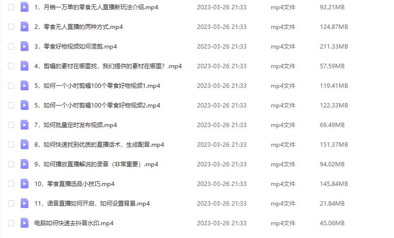抖音月銷一萬單的零食無人語音直播玩法:簡單易上手,收益不錯