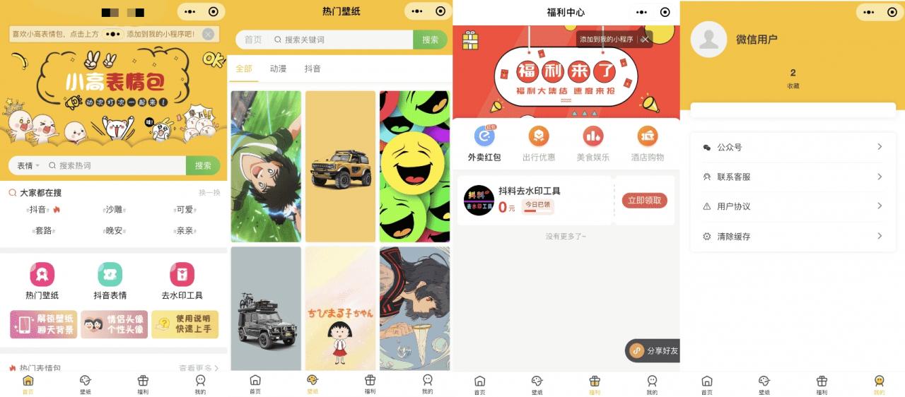 最新超火表情包微信小程序源代碼帶安裝教程南風微信表情包小程序完整后臺api前端今天，我想和大家分享一個表情包微信小程序源代碼。 - 嚴選資源大全