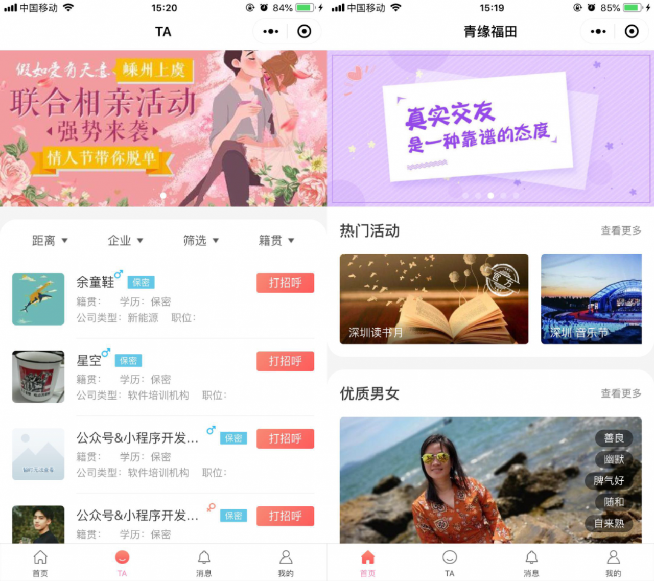 圖片[1] - 全新紅娘交友系統(tǒng)定制源代碼-相親交友小程序源代碼全開源可二開源 - 嚴(yán)選資源大全 - 嚴(yán)選資源大全