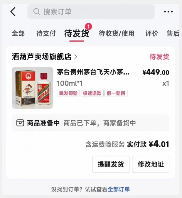 一分擼茅臺,一單利潤400,0投資,人人都可干!【揭秘】