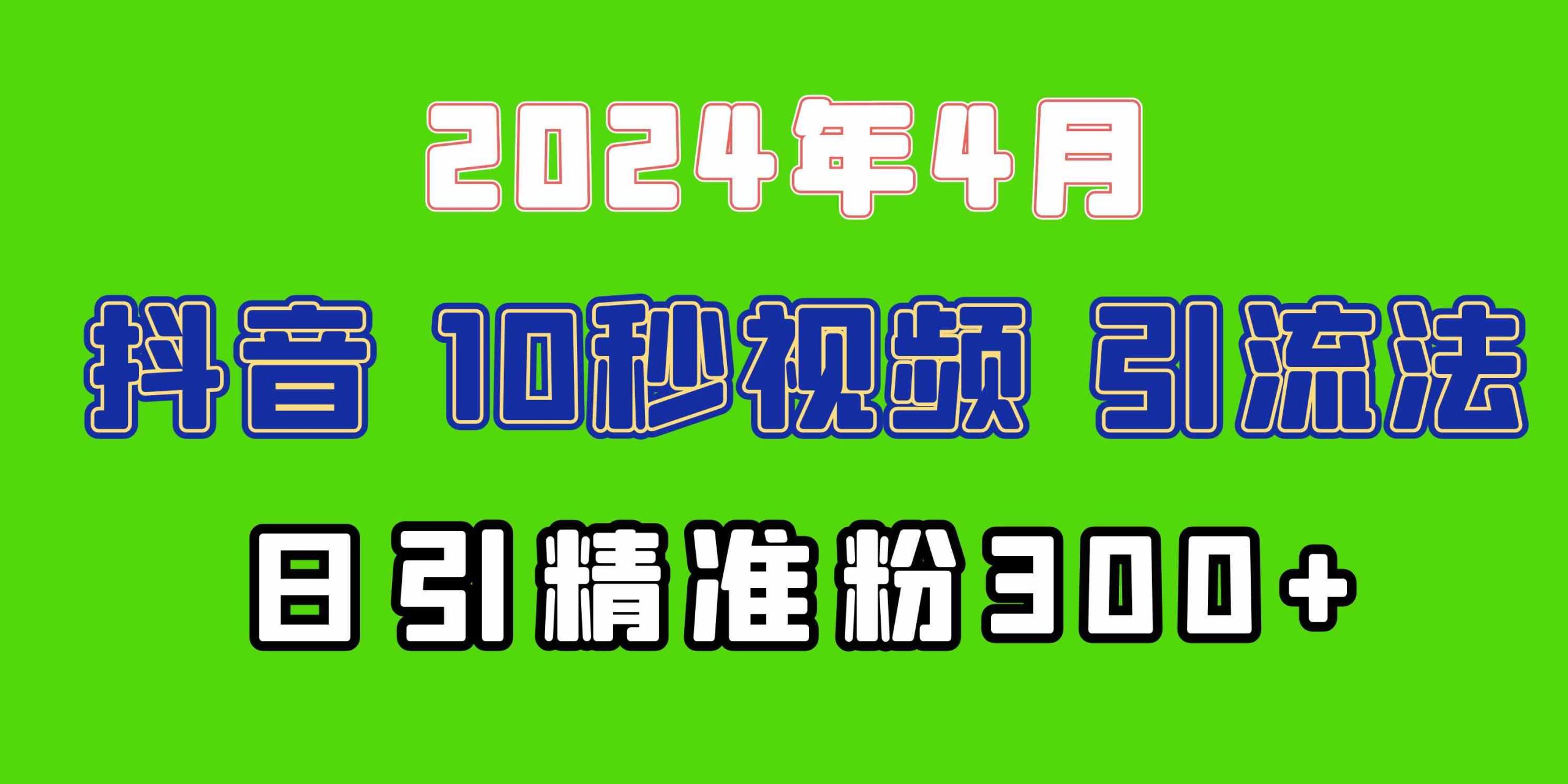 （10088期）2024最新抖音豪車EOM視頻方法，日引300+兼職創業粉 - 嚴選資源大全