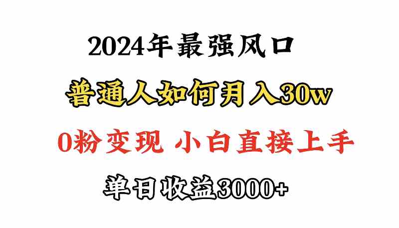 （9630期）小游戲直播最強風口，小游戲直播月入30w，0粉變現，最適合小白做的項目 - 嚴選資源大全