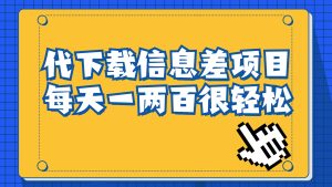 信息差項目,稿定設計會員代下載,一天搞個一兩百很輕松 - 嚴選資源大全 - 嚴選資源大全