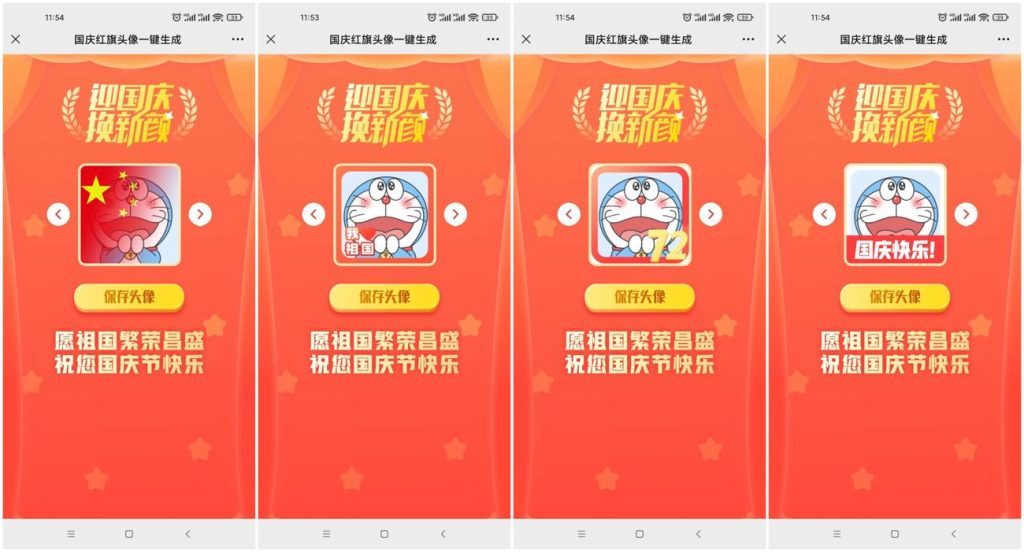 超火的國慶紅旗風頭像源碼 - 嚴選資源大全