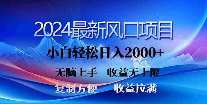 (10078期)2024最新風(fēng)口!三分鐘一條原創(chuàng)作品,日入2000+,小白無腦上手,收益無上限 - 嚴(yán)選資源大全