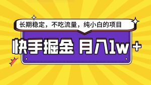 （9609期）快手倔金天花板，小白也能輕松月入1w+ - 嚴選資源大全 - 嚴選資源大全