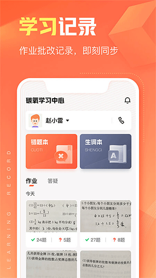 作業幫碳氧智能app - 嚴選資源大全