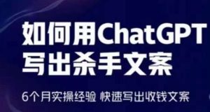 如何用ChatGPT寫出殺手文案，6個月實操經驗，快速寫出收錢文案 - 嚴選資源大全 - 嚴選資源大全