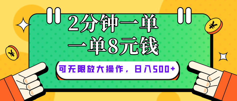 （10793期）僅靠簡單復(fù)制粘貼，兩分鐘8塊錢，可以無限做，執(zhí)行就有錢賺 - 嚴選資源大全