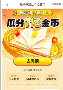 全自動掛機的項目，七貓小說福利活動瓜分一億金幣，一天收益換成現金 160+ - 嚴選資源大全 - 嚴選資源大全