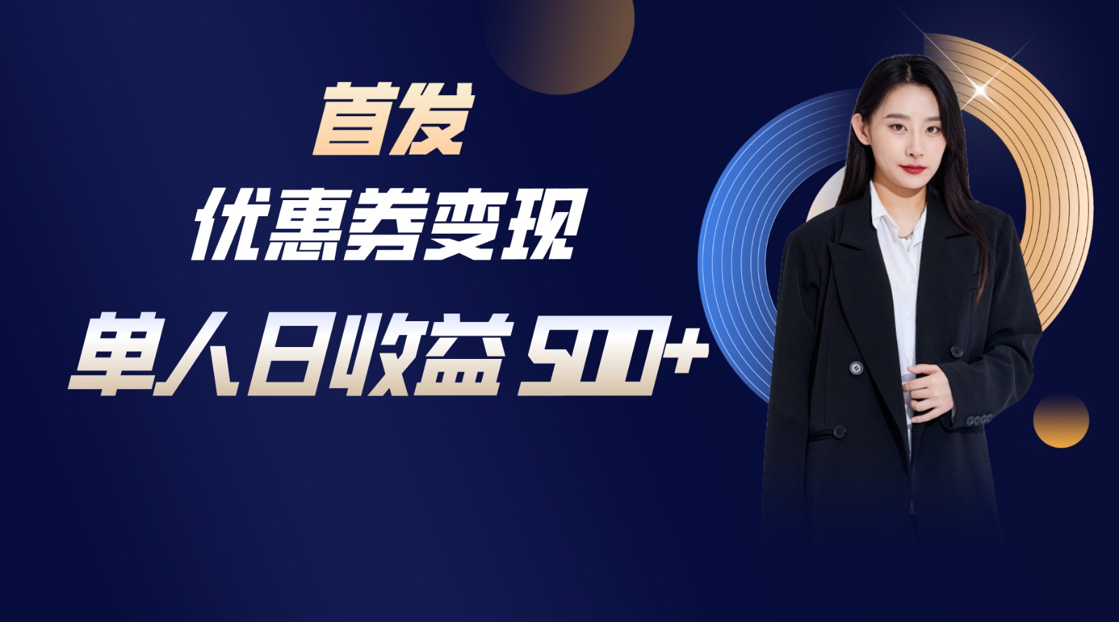 長期穩定項目，單人日收益500+，新手小白輕松上手 - 嚴選資源大全