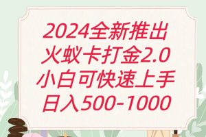 全新火蟻卡打金項火爆發(fā)車日收益一千+ - 嚴選資源大全 - 嚴選資源大全