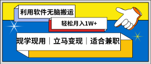 低密度新賽道 視頻無腦搬 一天1000+幾分鐘一條原創(chuàng)視頻 零成本零門檻超簡(jiǎn)單 - 嚴(yán)選資源大全 - 嚴(yán)選資源大全