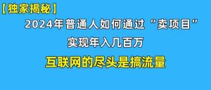 (10006期)新手小白也能日引350+創業粉精準流量!實現年入百萬私域變現攻略 - 嚴選資源大全 - 嚴選資源大全